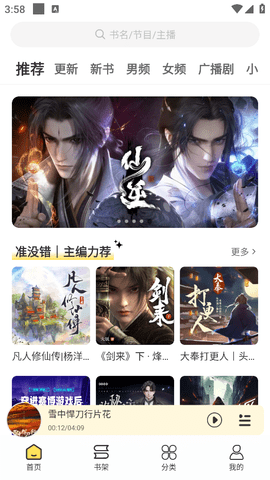 鸭趣听书app纯净版下载