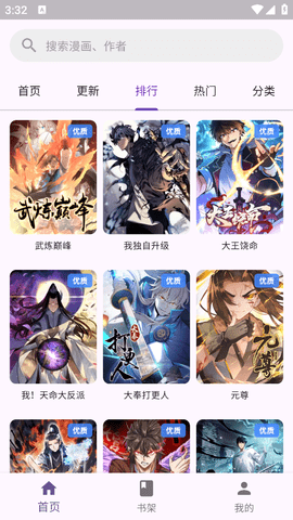 挽离漫画最新版本下载