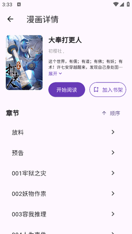 挽离漫画最新版本下载