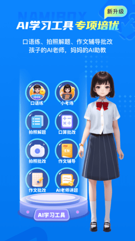 纳米盒小学英语下载免费