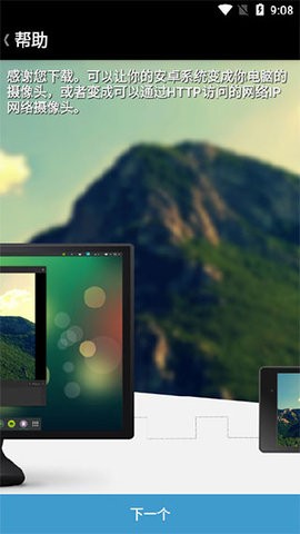 droidcamx安卓中文版下载
