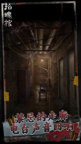 招魂棺游戏下载