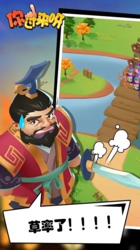 你过来呀三国塔防游戏下载