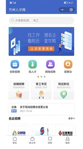 万州人才网app下载最新版