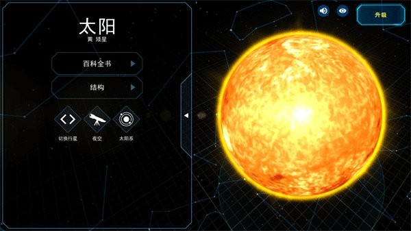 太阳系观测员游戏下载