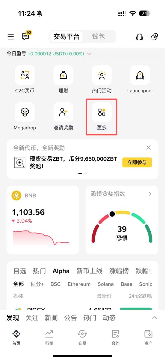 币安Alpha是什么?Alpha积分有何用?详解币安Alpha Points空投攻略