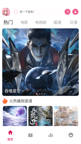 动漫岛官方正版免费下载