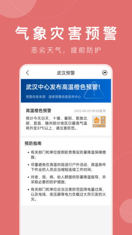 准时天气无广告版本下载安装