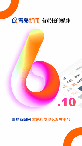 青岛新闻app手机版下载