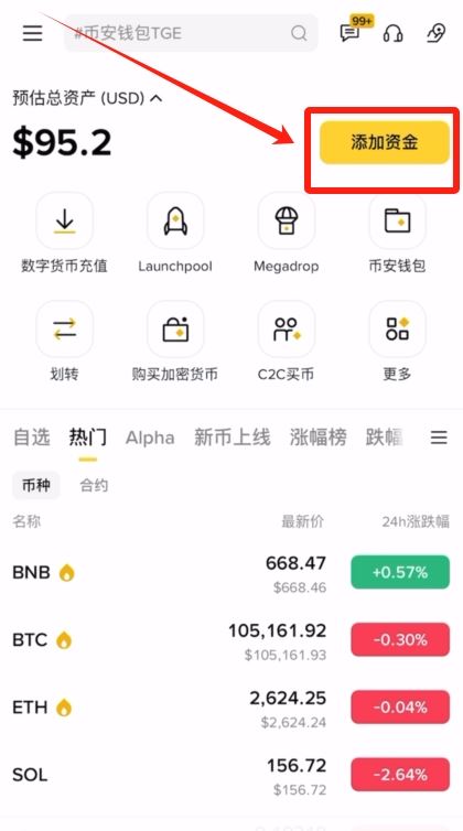 币安APP充值指南:详细步骤教你轻松完成