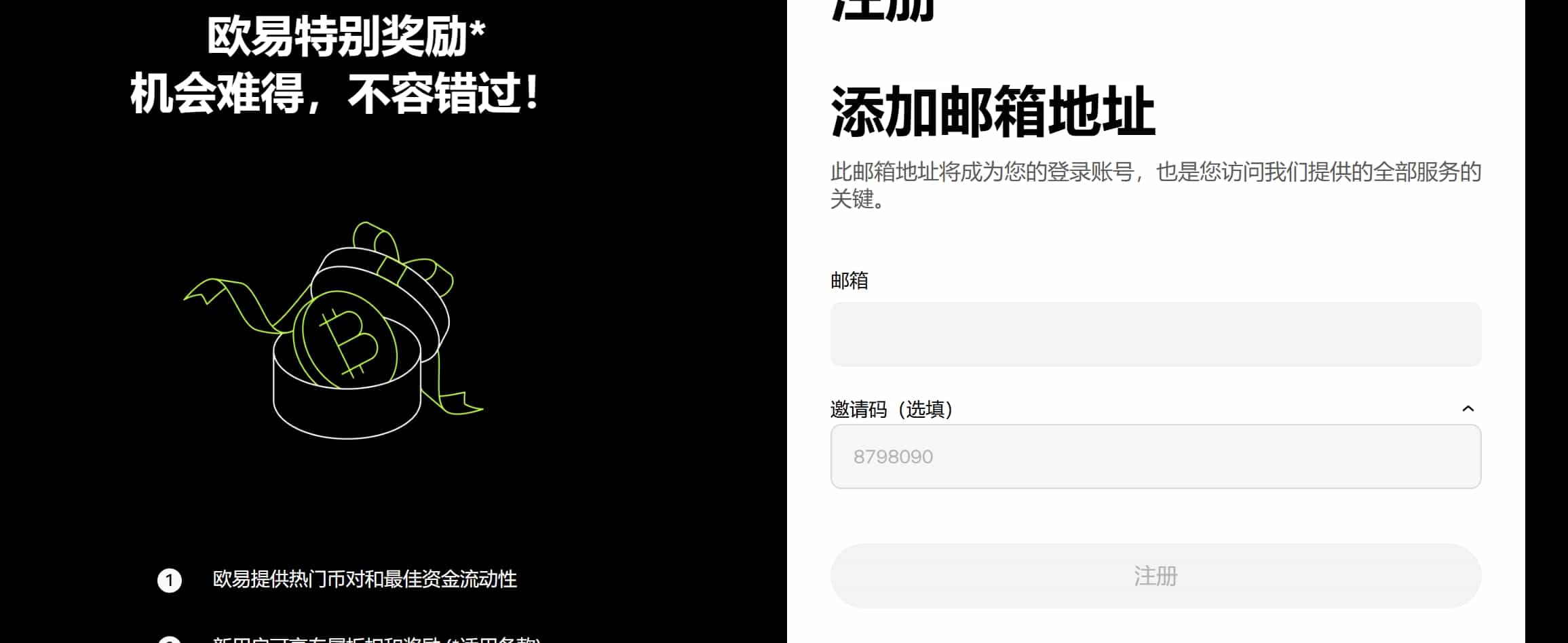 okx新手注册教程:2025年手把手教你注册okx交易所保姆级教程