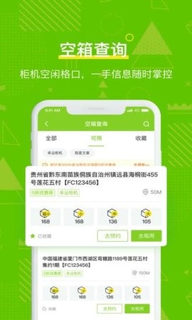 丰巢管家app官方版下载
