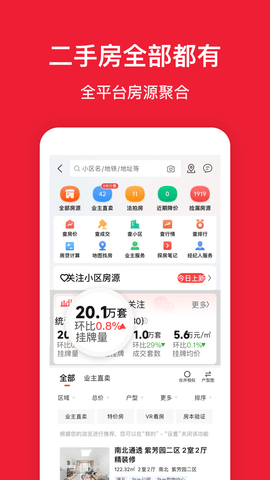 房天下官方版app下载