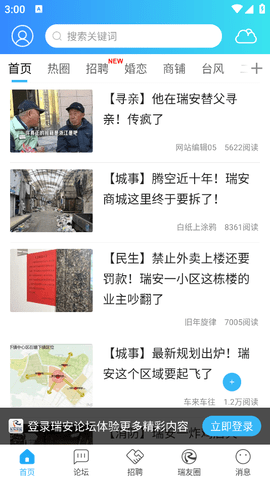 瑞安论坛下载免费安装