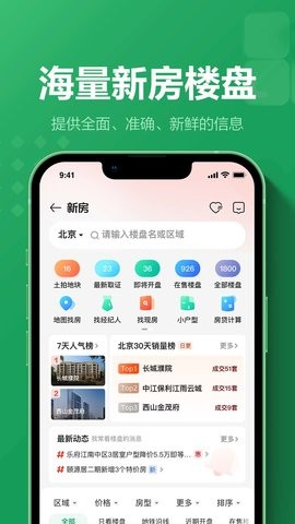 链家租房app最新版下载