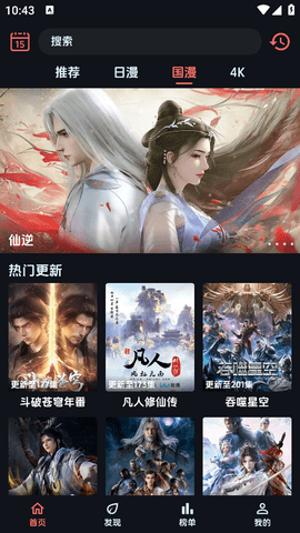 漫闪动漫APP下载