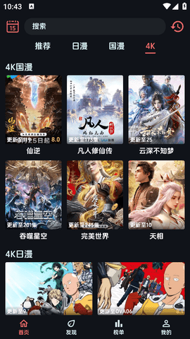 漫闪动漫APP下载