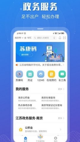 苏康码app下载