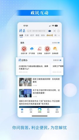 津云客户端app官方版下载