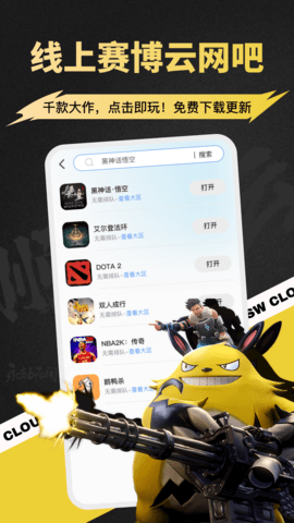 顺网云电脑下载手机版