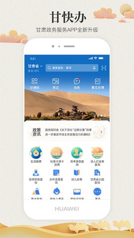 甘快办app注册下载