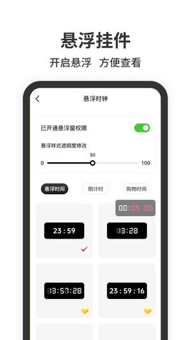 悬浮时钟app下载绿色版