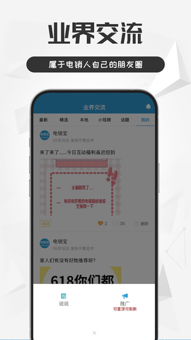 电销宝app下载免费