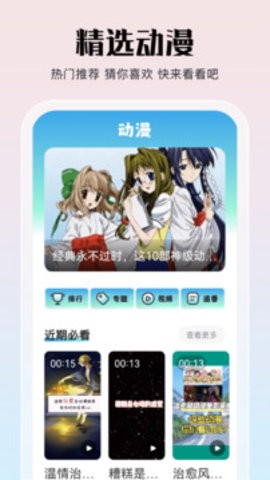 里动漫app安卓版下载