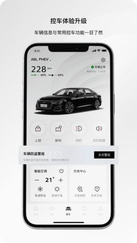 一汽奥迪app下载官方版