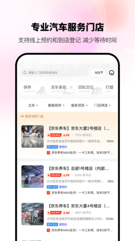 京东养车app下载安装最新版