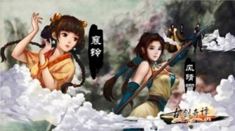 古剑奇谭游戏手机版下载