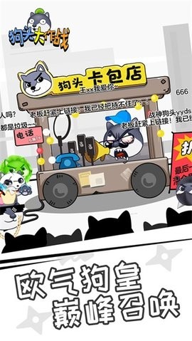 狗头大作战官方正版下载