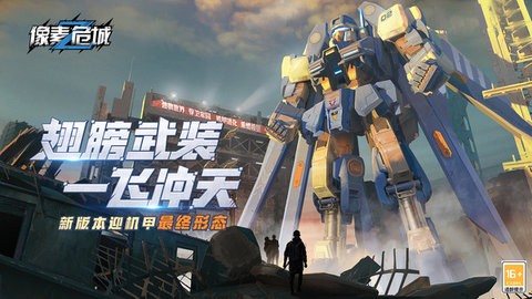 像素危城手游中文版下载