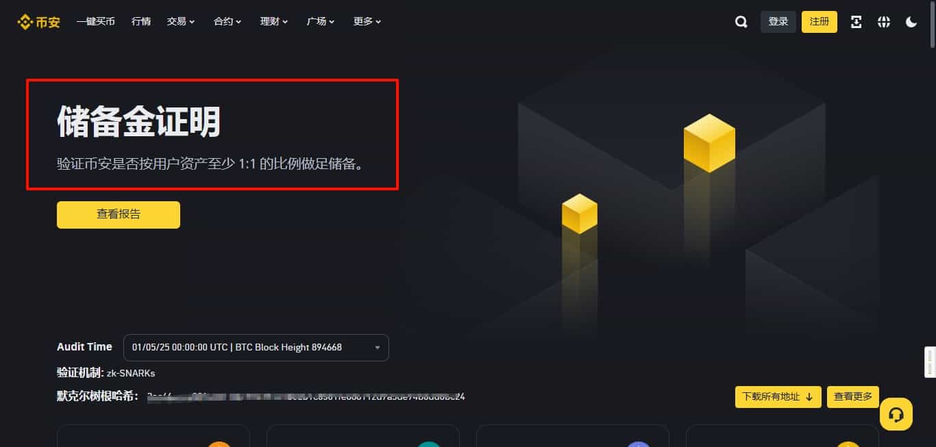币安储备金如何查看?币圈各大交易所储备金