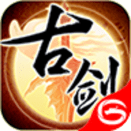 古剑奇谭游戏手机版下载