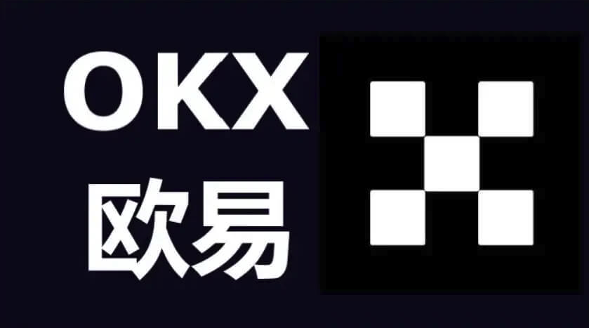 新手必读:欧意(OKX)20%手续费减免+30U合约礼包限时领取指南