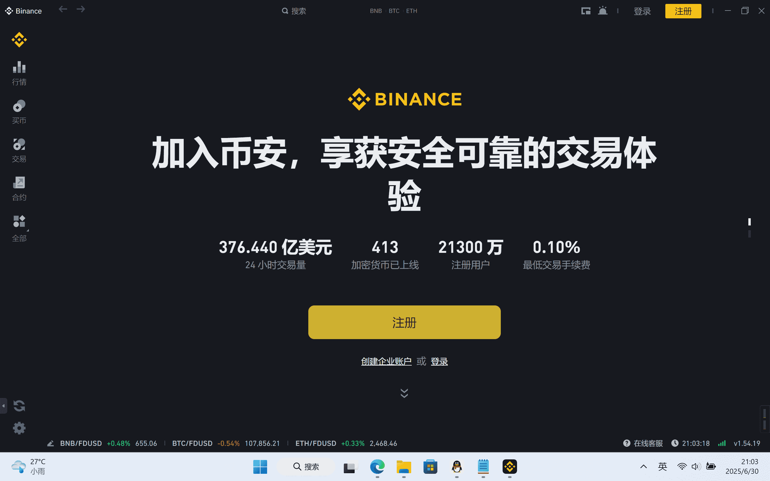 教你安装币安(Binance):笔记本电脑超详细下载与安全使用全攻略