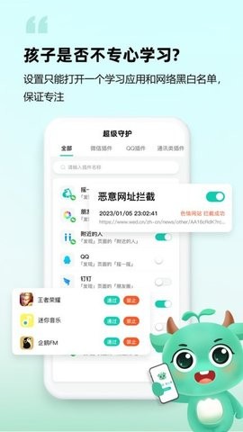 皆成守护孩子端官方最新版下载