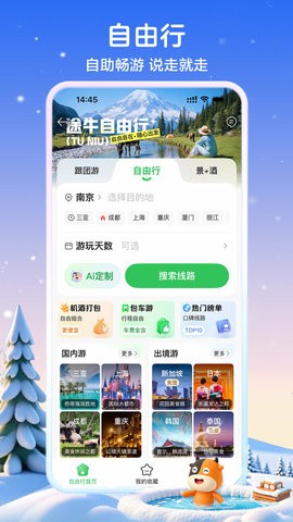 途牛旅行app官方版下载