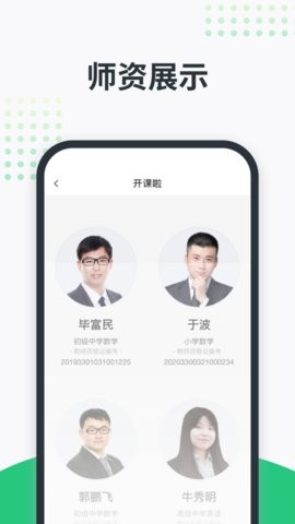 开课啦app官方版下载