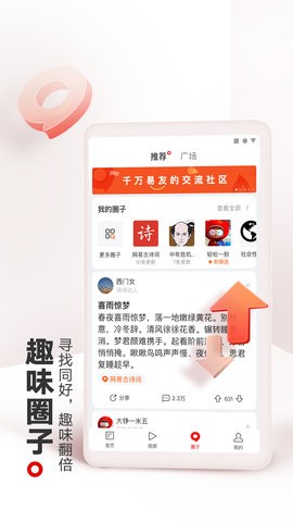 网易新闻客户端下载手机版