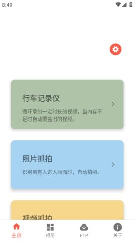 监控相机app下载