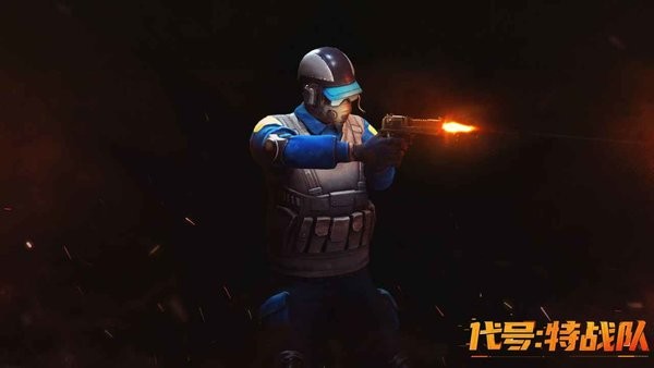 代号特战队手游下载