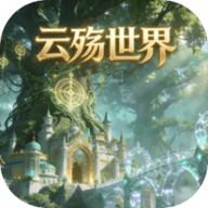 云殇世界游戏下载