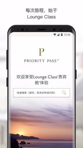 Priority Pass机场贵宾卡app下载