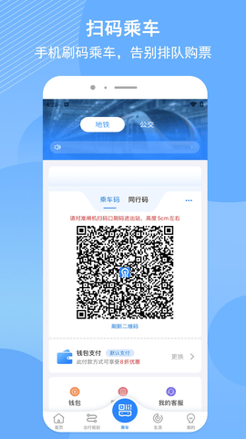 济南地铁app最新版下载