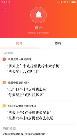 小米音箱app下载安装最新版