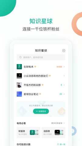知识星球app下载官网手机版