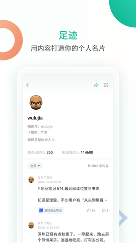知识星球app下载官网手机版