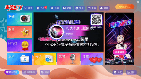 麦浪ktv永久激活版下载